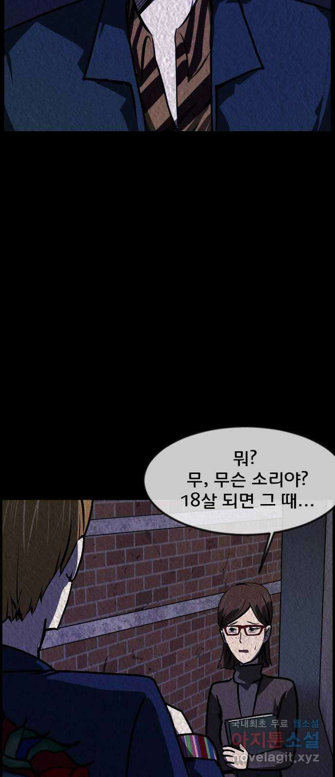 원주민 공포만화 315화 I의 로맨스(6)完 24
