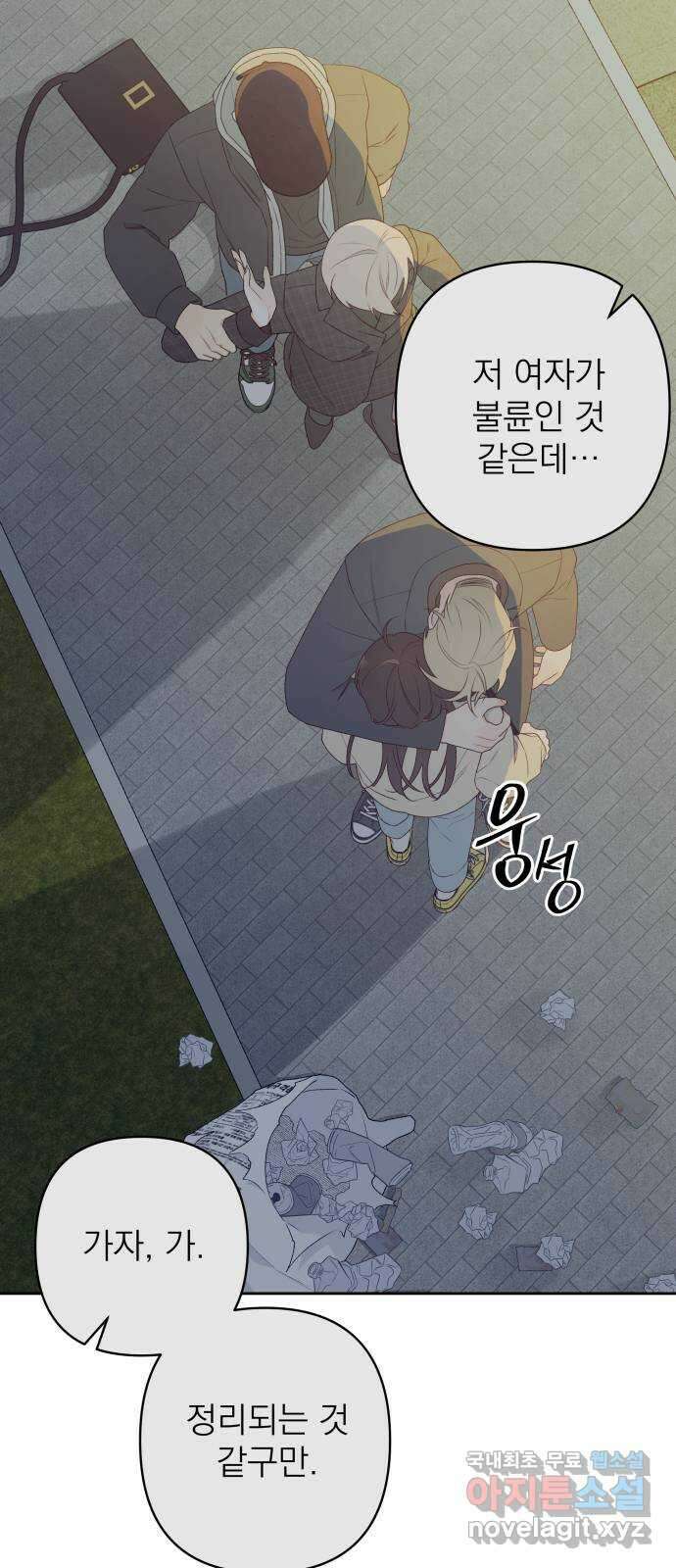 햄버거가 제일 좋아 42화 마지막 장, 찢어진 휘장 2