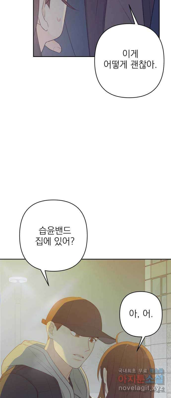 햄버거가 제일 좋아 42화 마지막 장, 찢어진 휘장 10