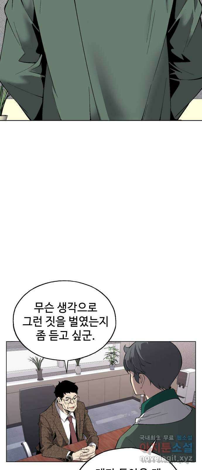 우투리: THE LEGACY 21화 : 족쇄 3