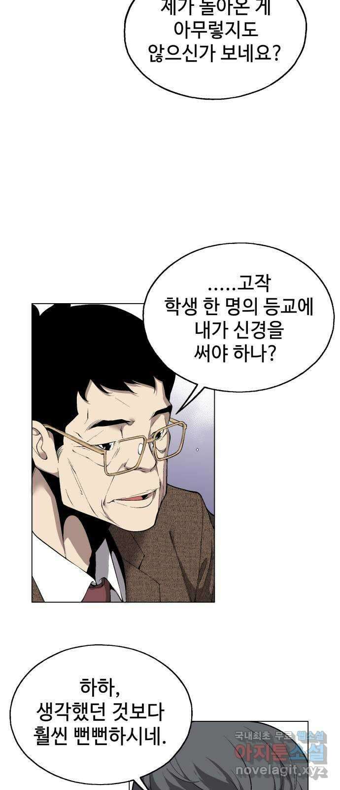 우투리: THE LEGACY 21화 : 족쇄 4