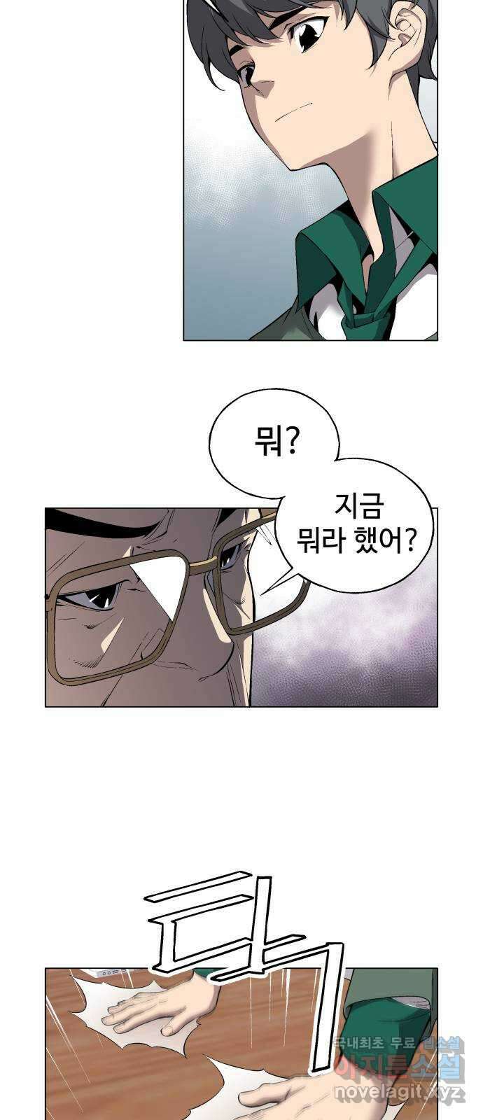 우투리: THE LEGACY 21화 : 족쇄 5
