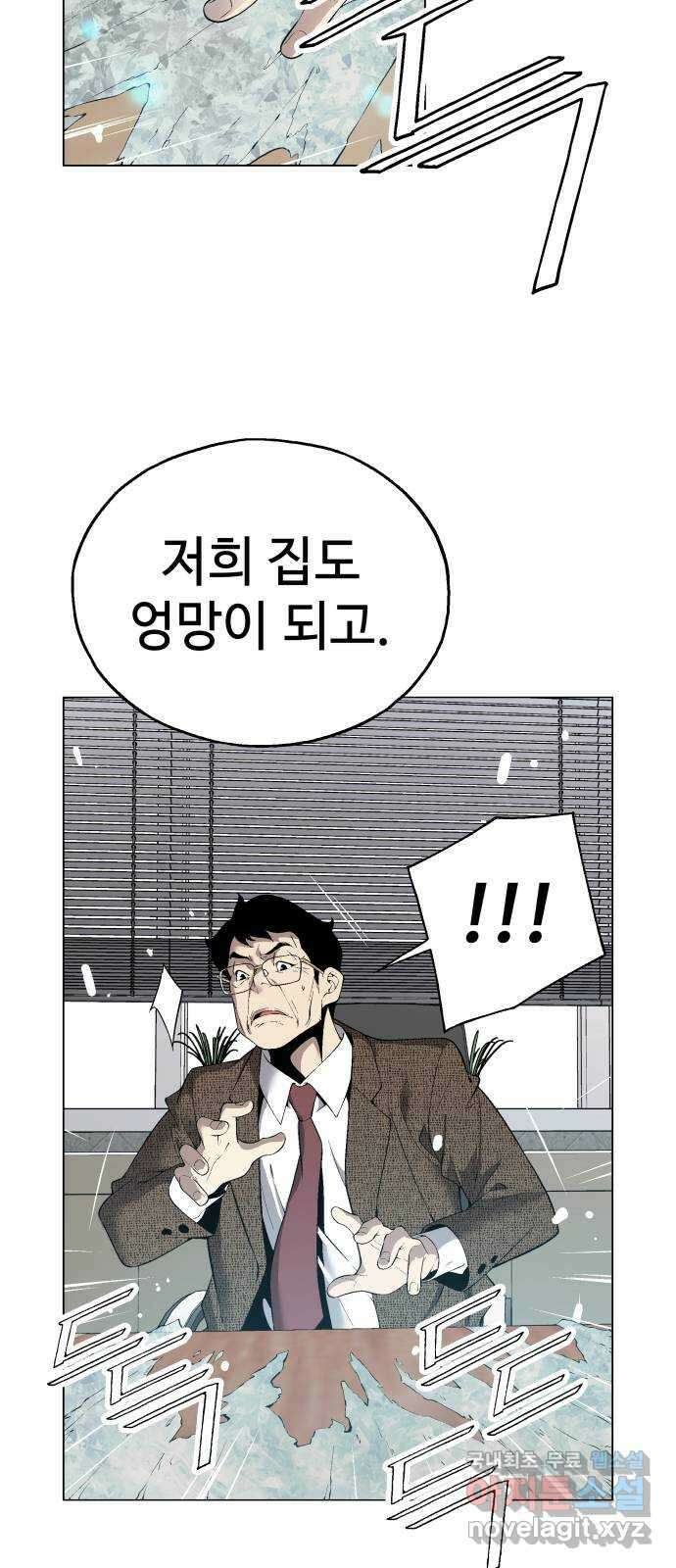 우투리: THE LEGACY 21화 : 족쇄 8