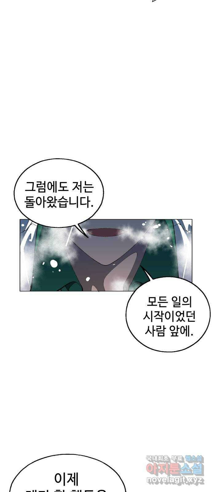 우투리: THE LEGACY 21화 : 족쇄 9