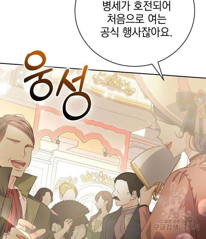 폭군의 심장을 쥐었다 10화 7
