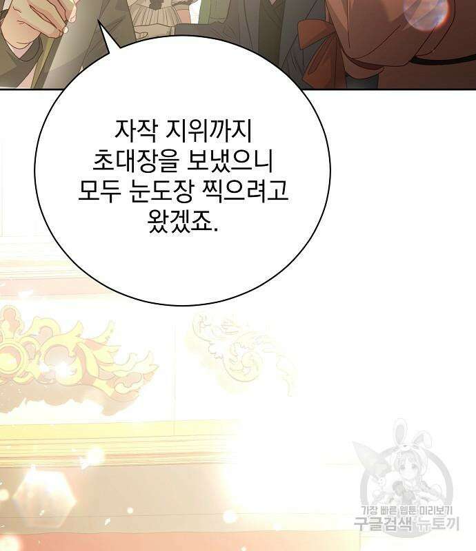 폭군의 심장을 쥐었다 10화 8