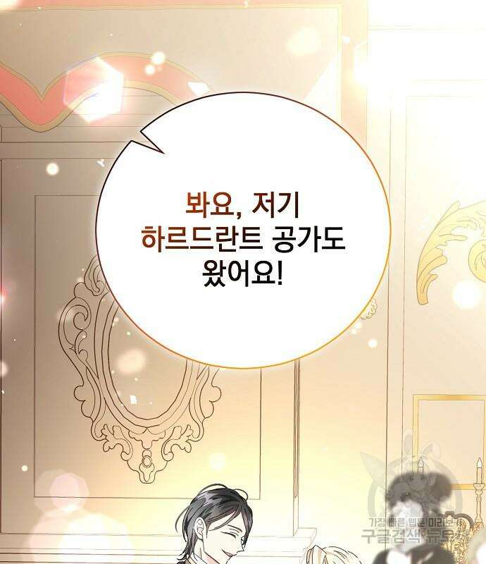 폭군의 심장을 쥐었다 10화 9