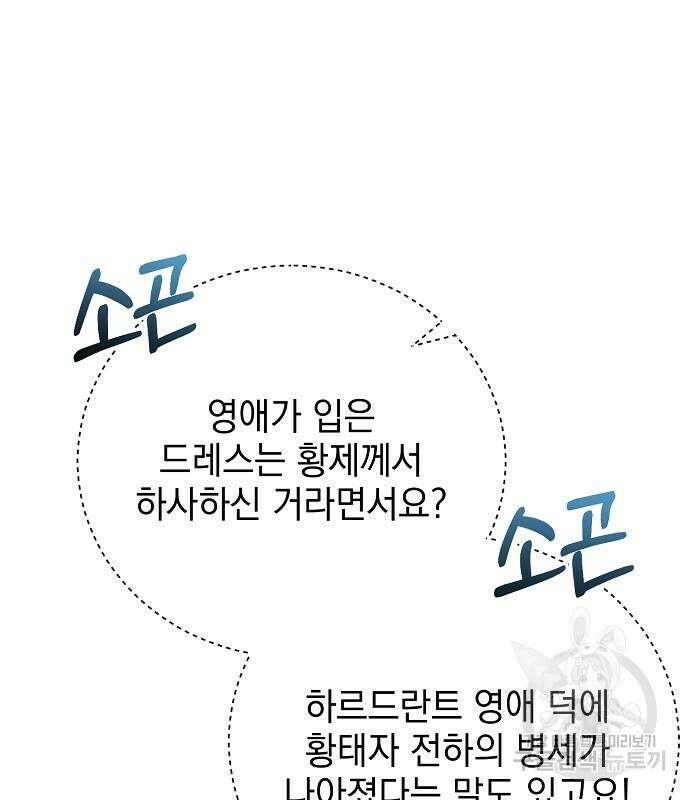 폭군의 심장을 쥐었다 10화 12