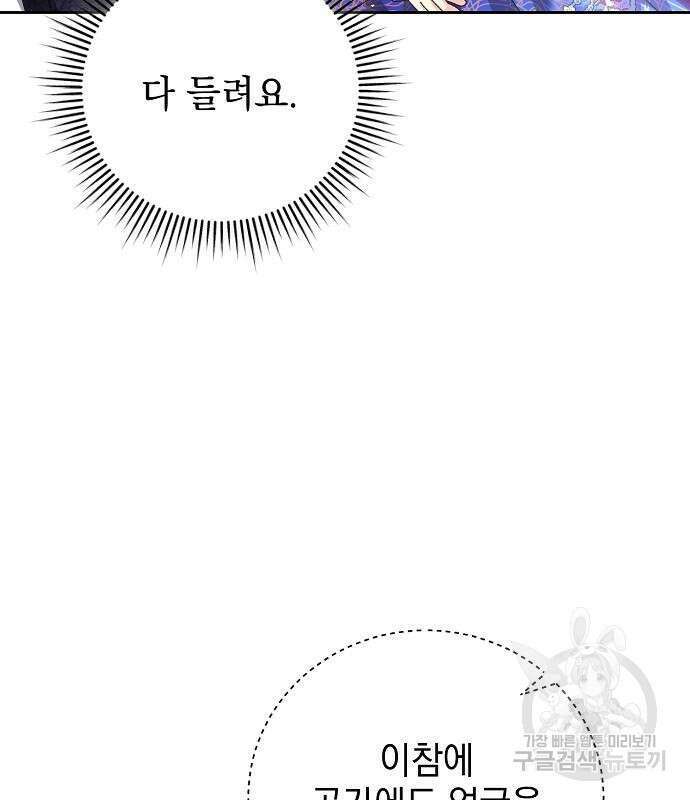 폭군의 심장을 쥐었다 10화 14