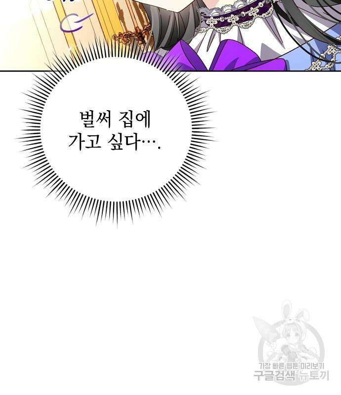 폭군의 심장을 쥐었다 10화 16
