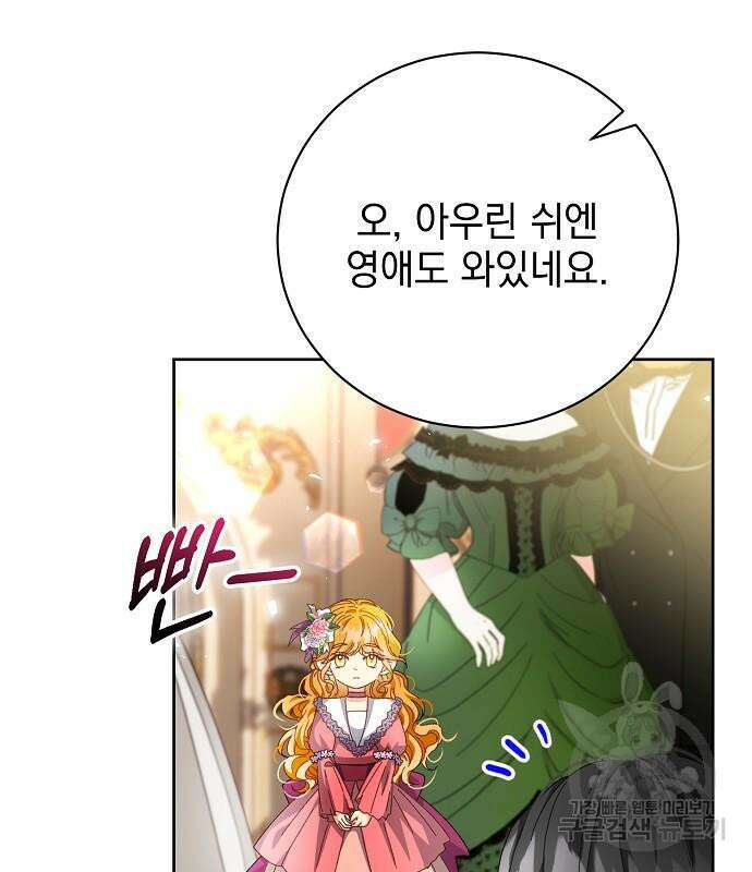 폭군의 심장을 쥐었다 10화 17