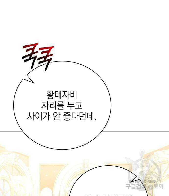 폭군의 심장을 쥐었다 10화 19