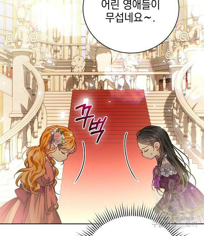 폭군의 심장을 쥐었다 10화 20
