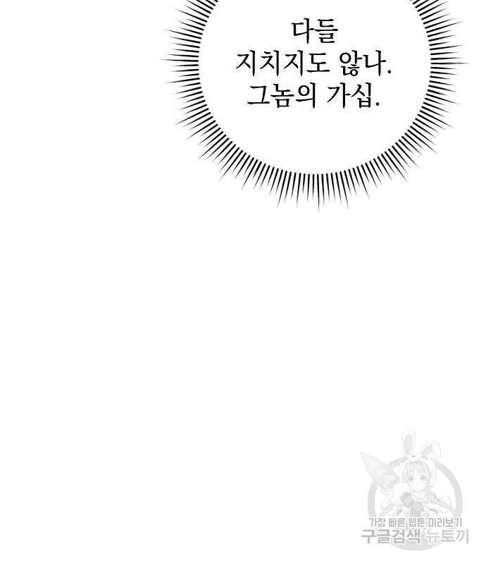 폭군의 심장을 쥐었다 10화 21