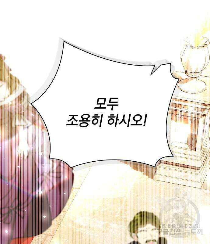폭군의 심장을 쥐었다 10화 24