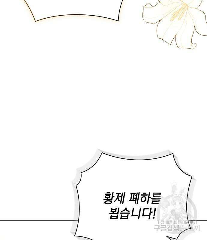 폭군의 심장을 쥐었다 10화 30