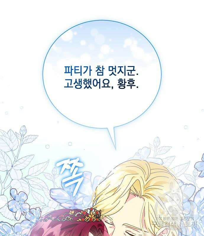 폭군의 심장을 쥐었다 10화 33