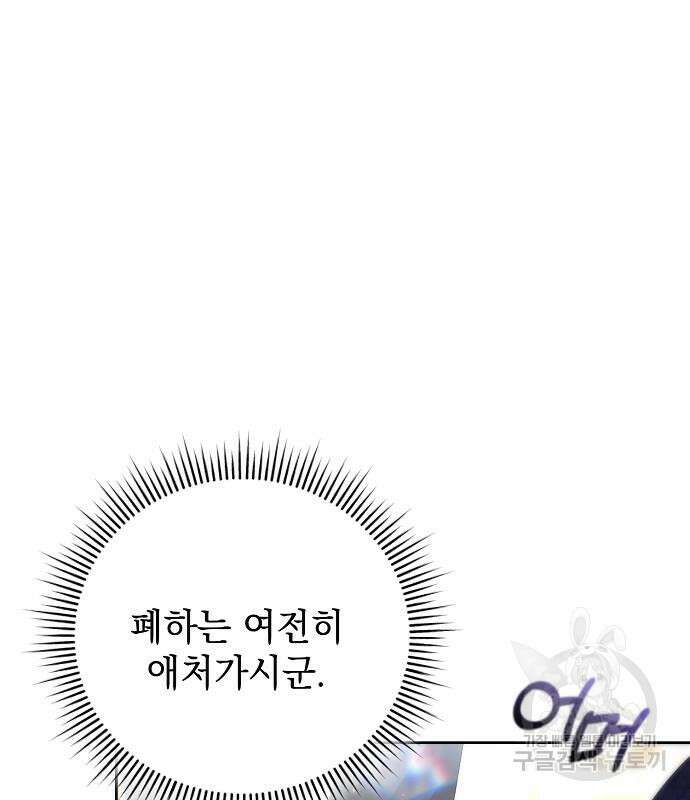 폭군의 심장을 쥐었다 10화 35