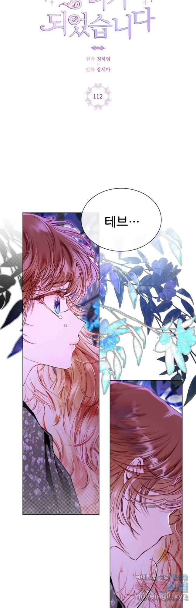 못난이 공녀가 되었습니다 112화 2