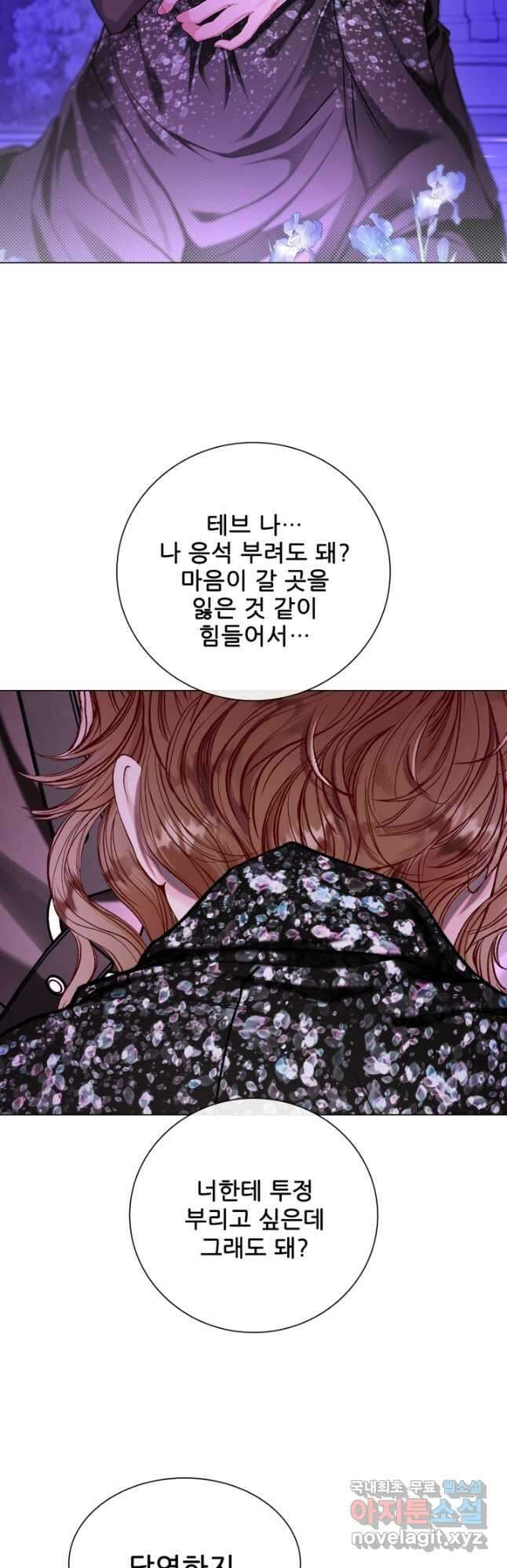 못난이 공녀가 되었습니다 112화 5