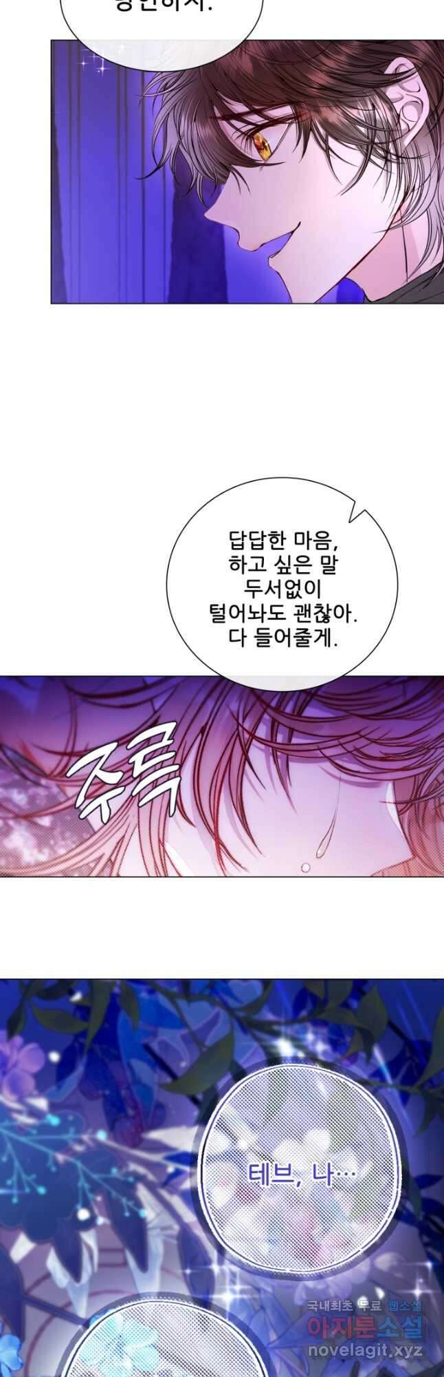 못난이 공녀가 되었습니다 112화 6