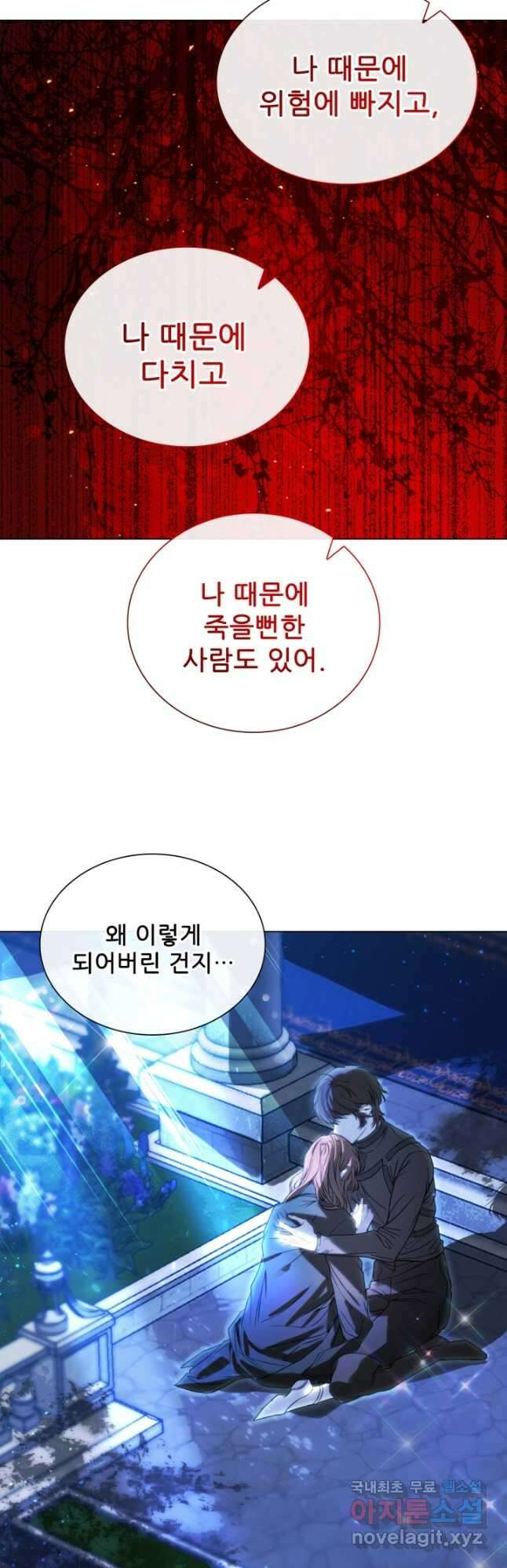 못난이 공녀가 되었습니다 112화 8