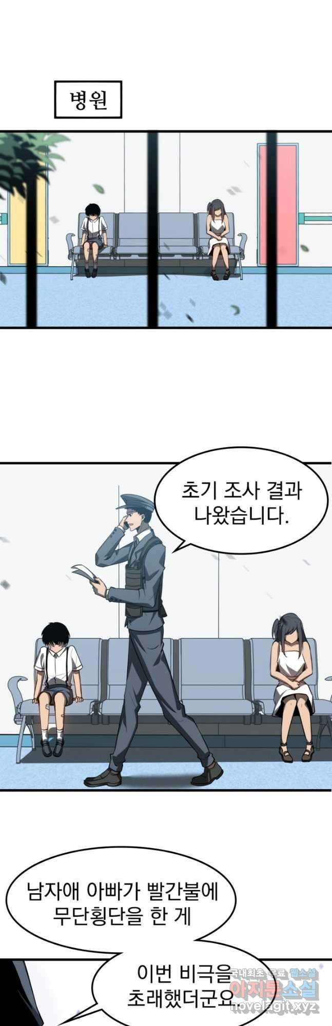 초월진화 108화 3