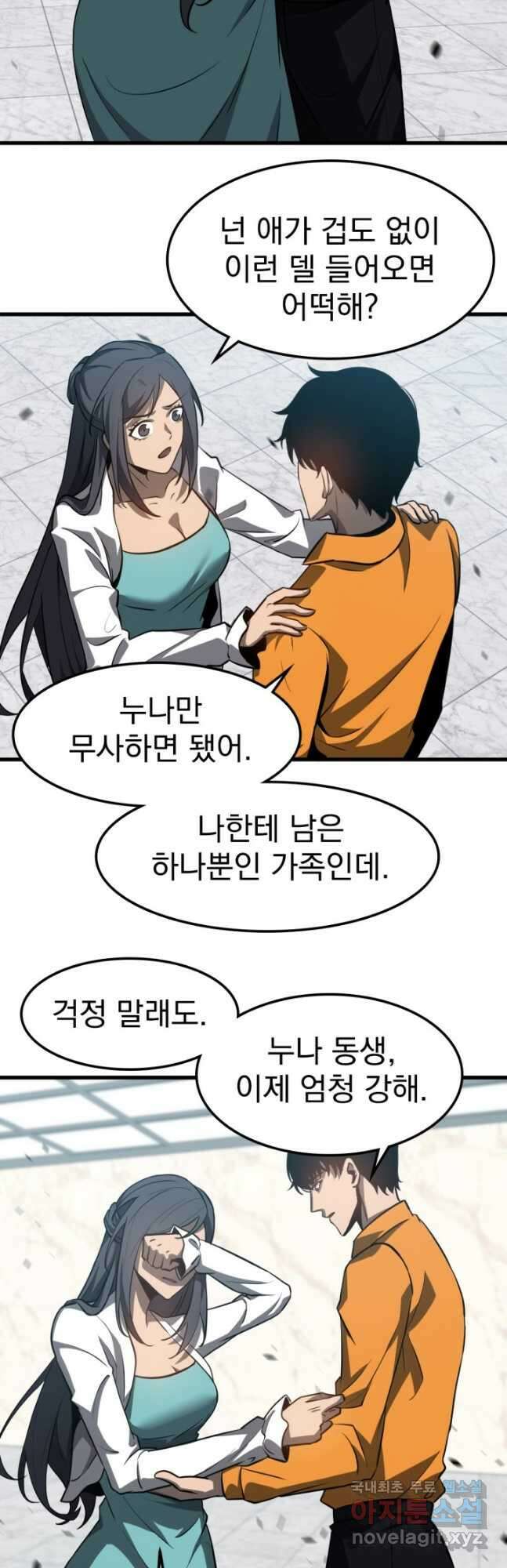 초월진화 108화 7