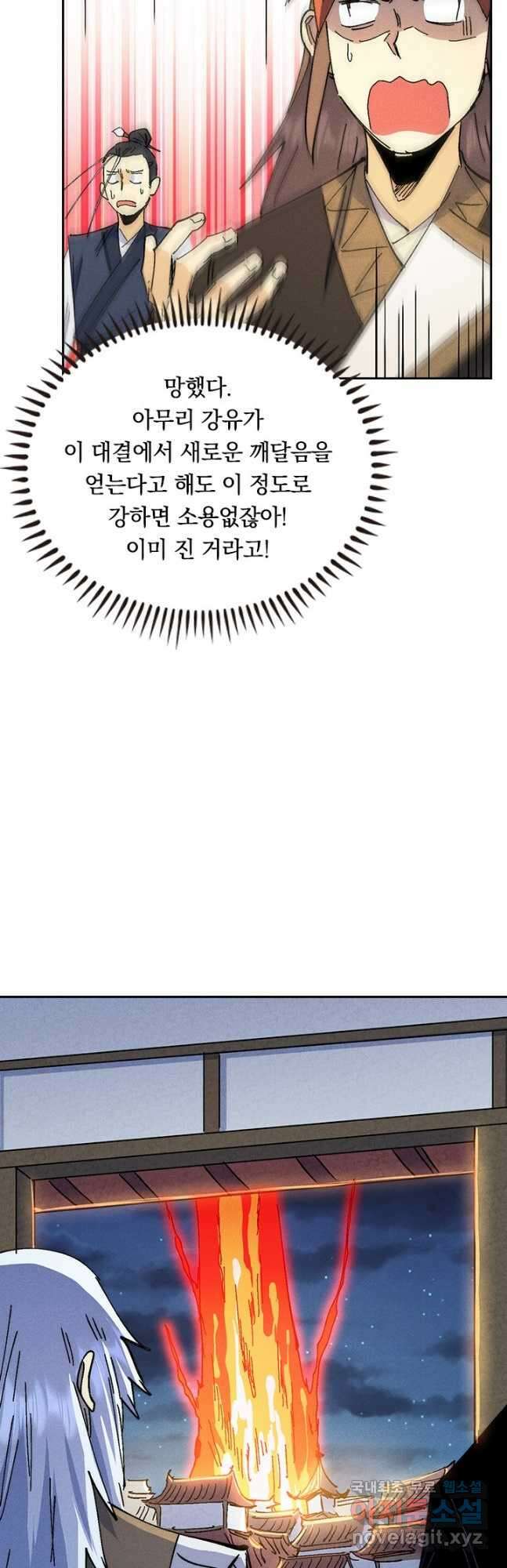 사상 최강 남주 196화 3