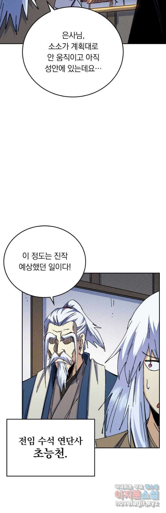 사상 최강 남주 196화 4
