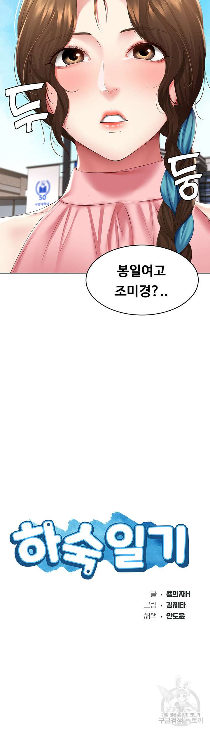 하숙일기 113화 4