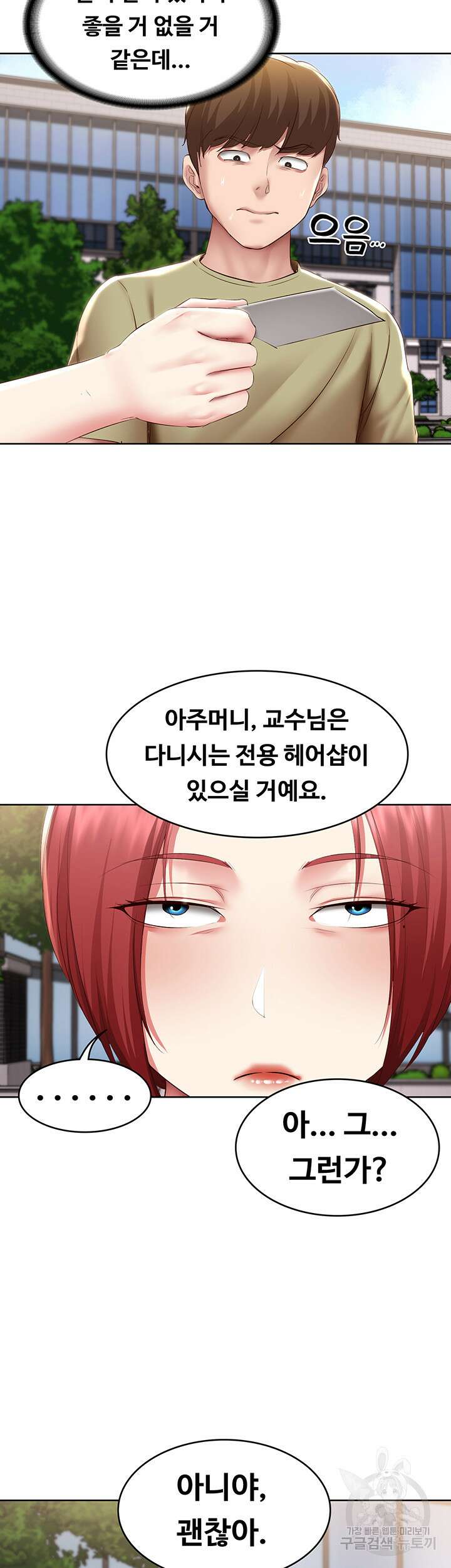 하숙일기 113화 17