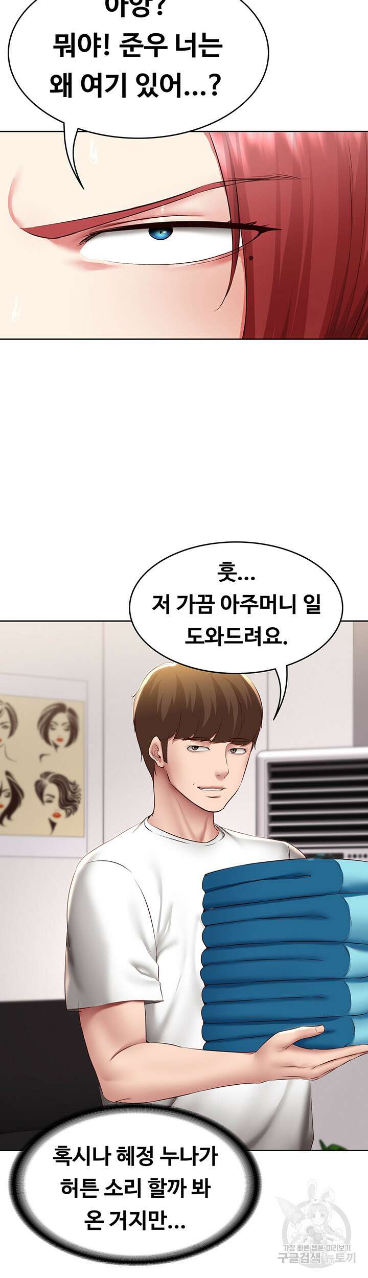 하숙일기 113화 23