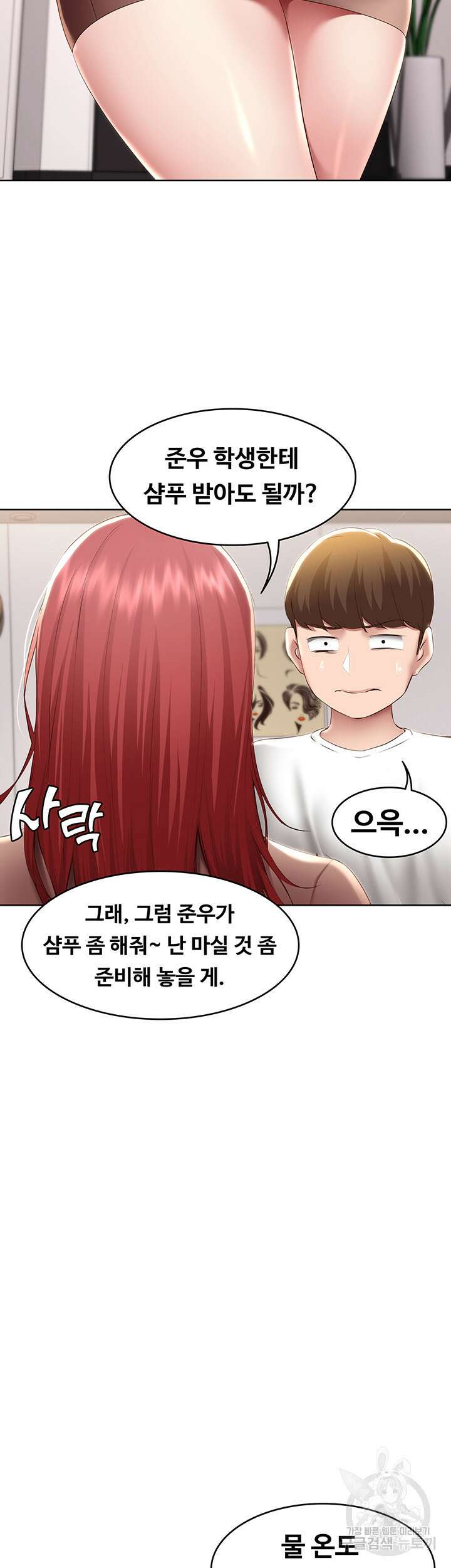 하숙일기 113화 27