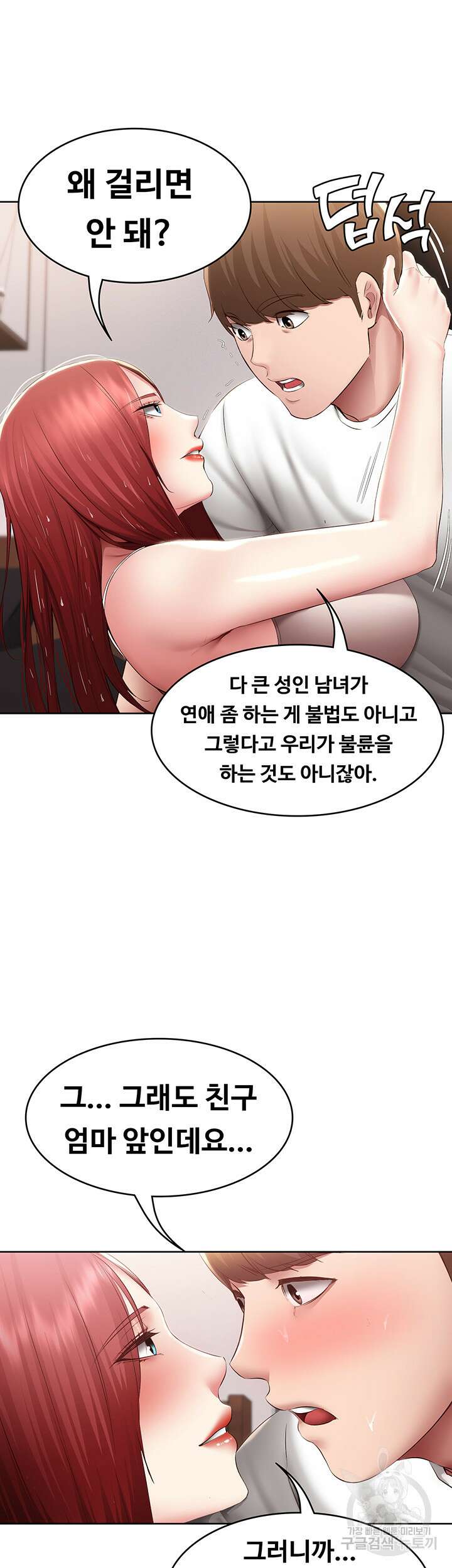 하숙일기 113화 33