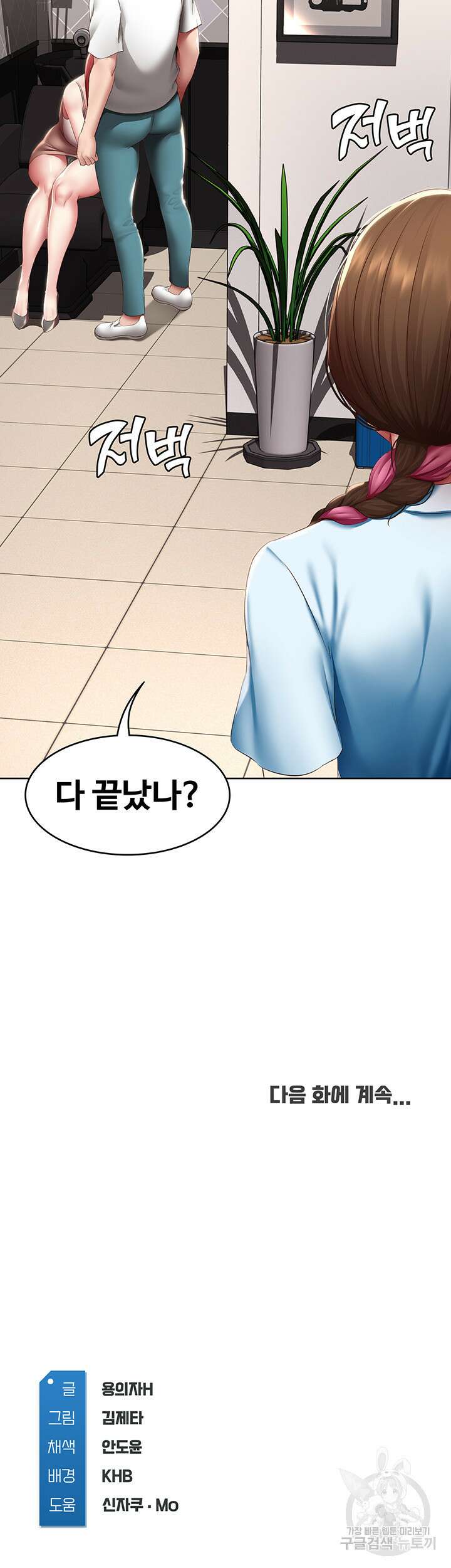 하숙일기 113화 40