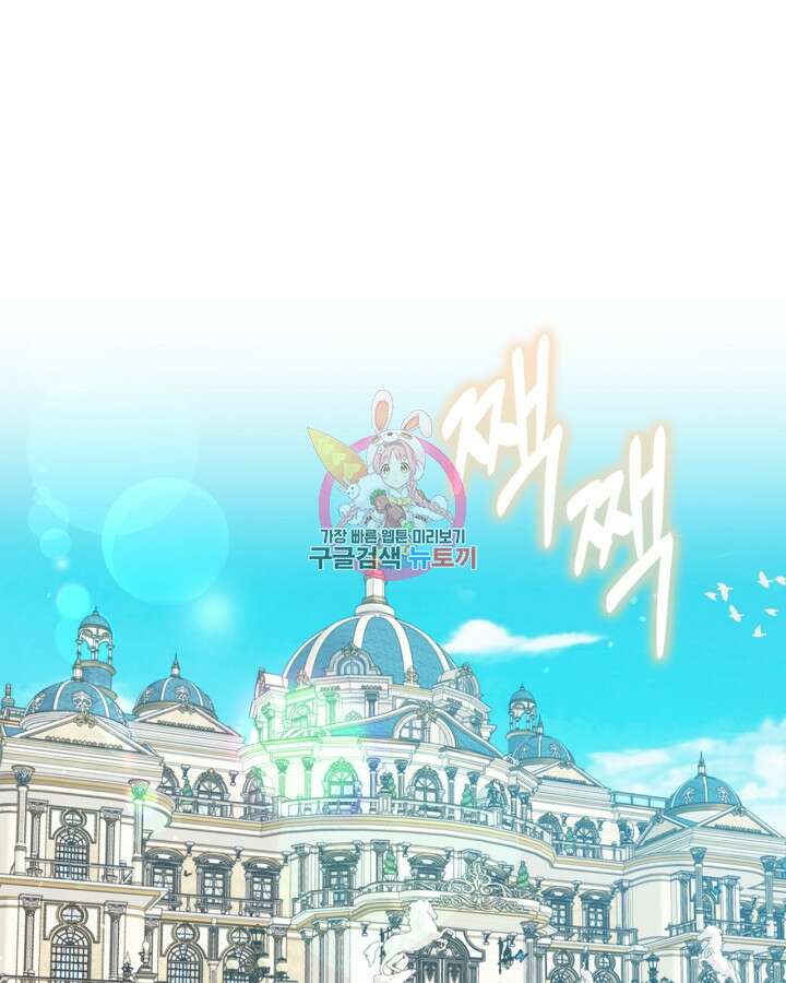얼떨결에 남주 동생을 구해 버렸다 40화 1