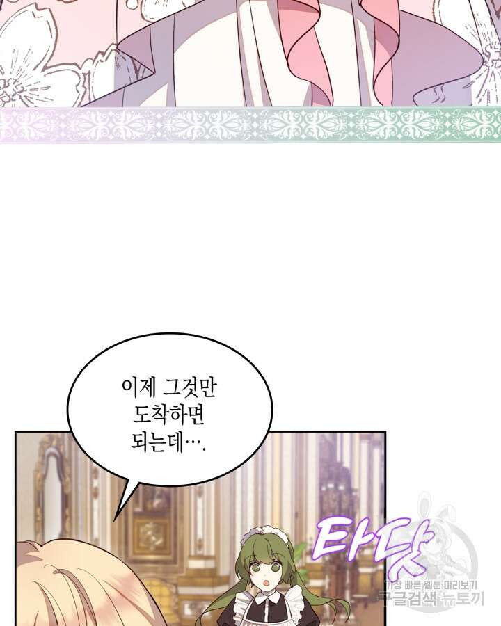 얼떨결에 남주 동생을 구해 버렸다 40화 7