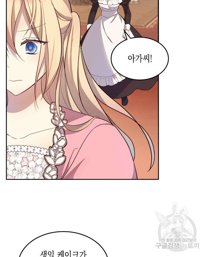 얼떨결에 남주 동생을 구해 버렸다 40화 8