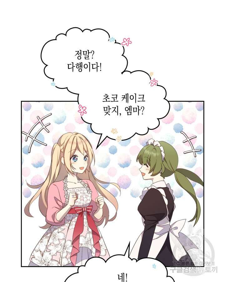 얼떨결에 남주 동생을 구해 버렸다 40화 10