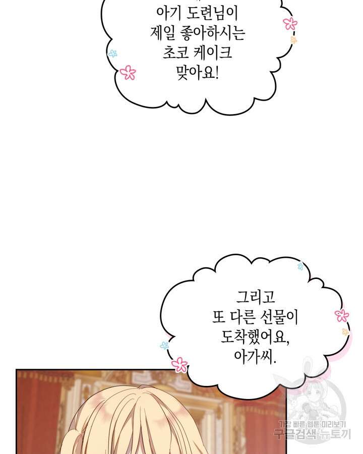 얼떨결에 남주 동생을 구해 버렸다 40화 11