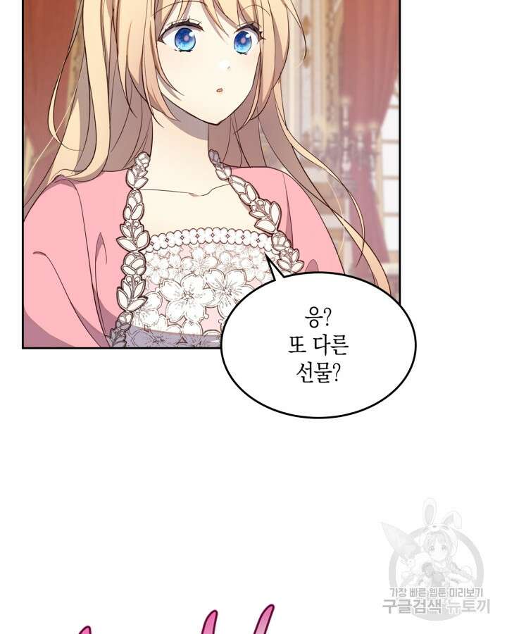 얼떨결에 남주 동생을 구해 버렸다 40화 12