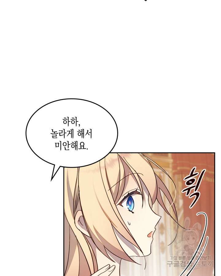 얼떨결에 남주 동생을 구해 버렸다 40화 14