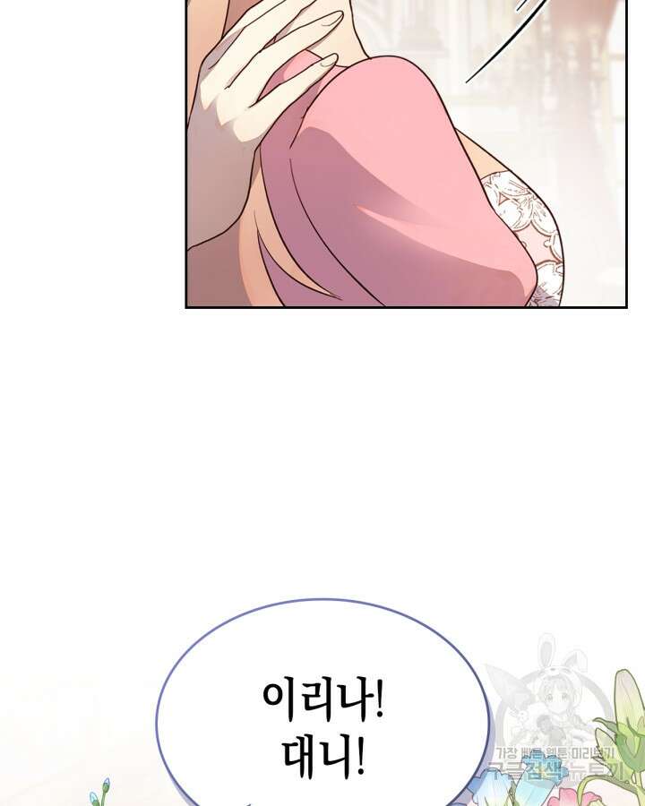 얼떨결에 남주 동생을 구해 버렸다 40화 15