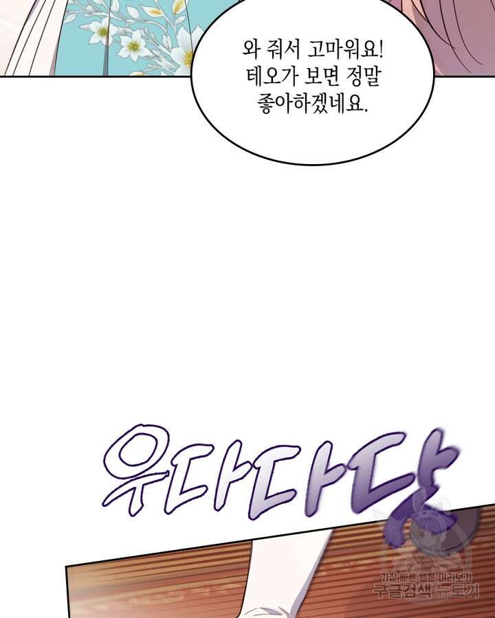 얼떨결에 남주 동생을 구해 버렸다 40화 19