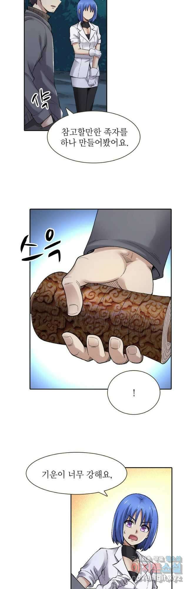 무기가게 사장님 164화 2