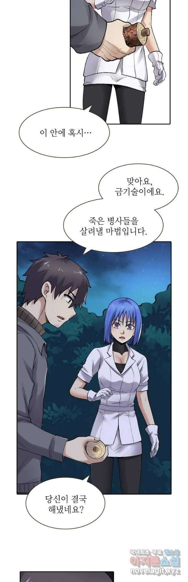 무기가게 사장님 164화 3