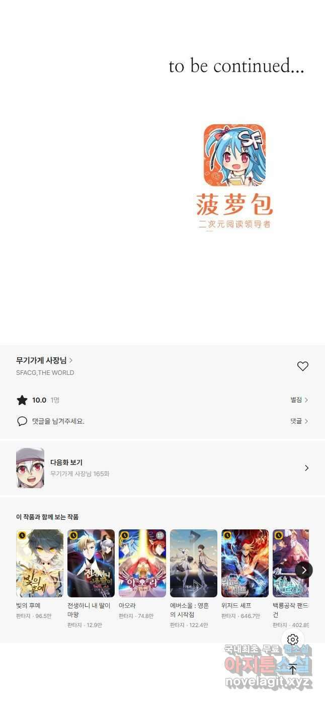 무기가게 사장님 164화 35
