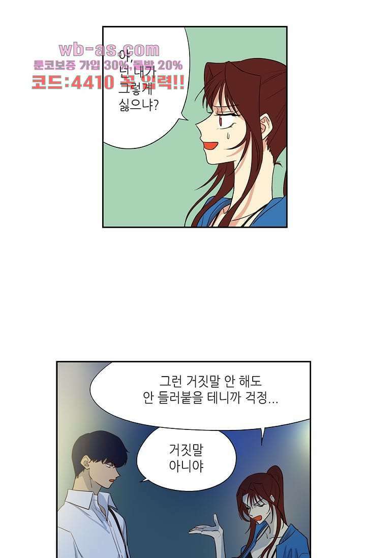 백 투 더 하이틴 96화 2