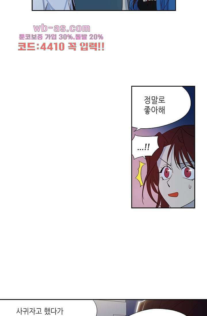 백 투 더 하이틴 96화 3
